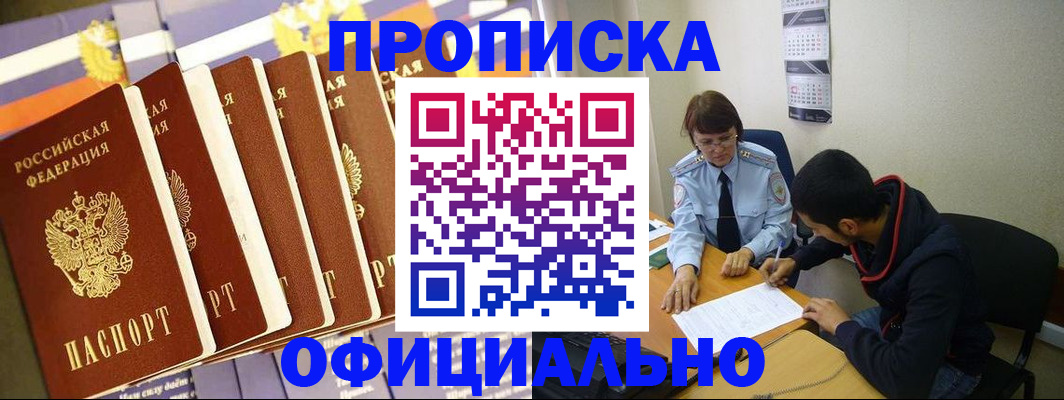 прописка 2025 в Сертолово